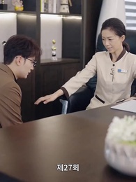 전설의 그녀 - Episode 27