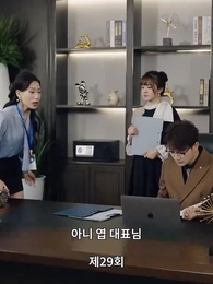 전설의 그녀 - Episode 29
