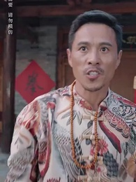 黑神話功夫 - Episode 19