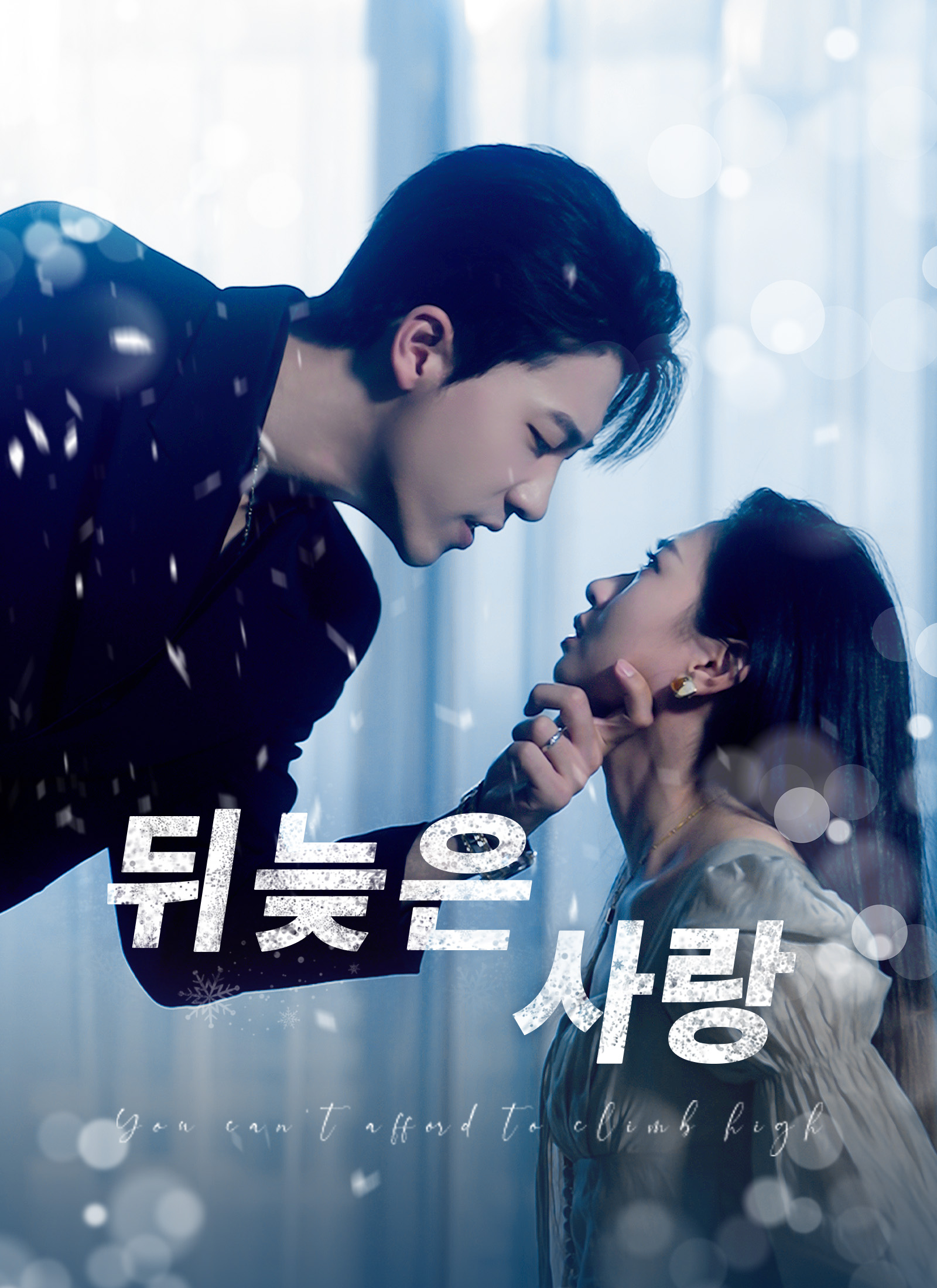  뒤늦은 사랑