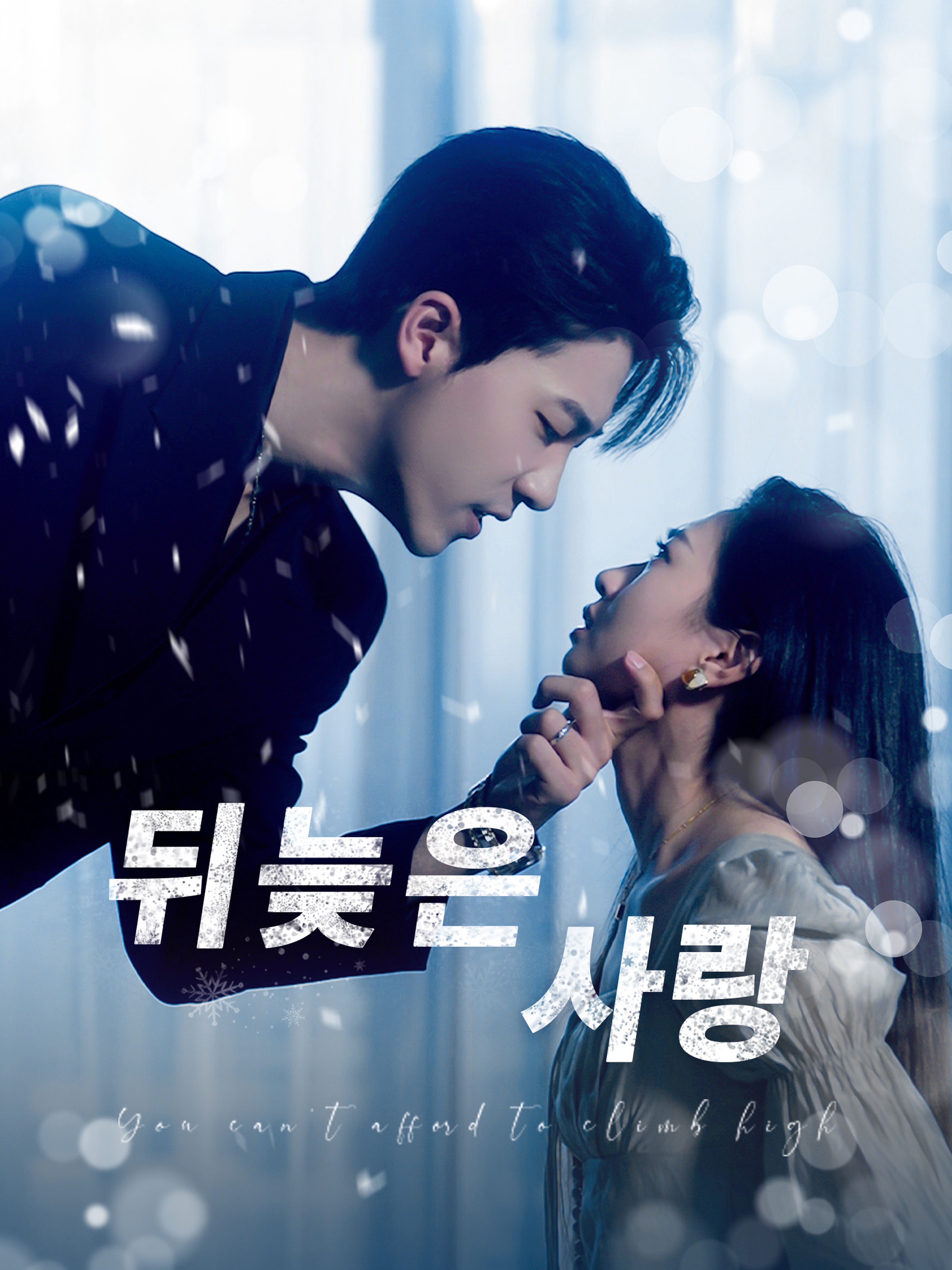 뒤늦은 사랑