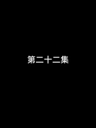 第22話 - 屠龍