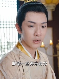 相思入骨不識卿 - Episode 18