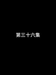 第36話 - 屠龍