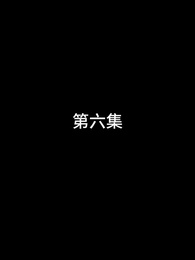 6화 - 대마상전