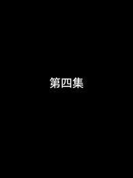 4화 - 대마상전