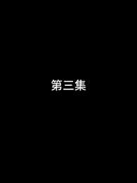 3화 - 대마상전