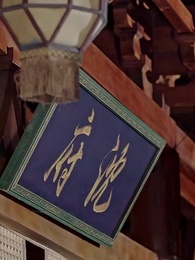 鎖春宵 - Episode 14