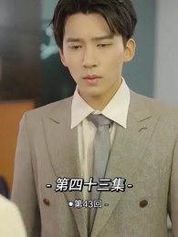 第43話 - 総裁の愛の囚人
