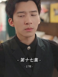 사장님 나를 너무 좋아서 어떡하지?! - Episode 17