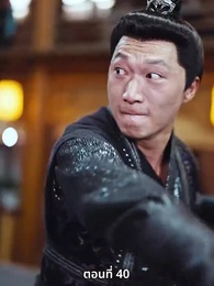 ตอนที่ 40 - เมื่อข้าเขี่ยสามีออกจากชีวิต