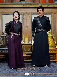 ตอนที่ 36 - เมื่อข้าเขี่ยสามีออกจากชีวิต