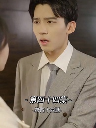 第44話 - 総裁の愛の囚人