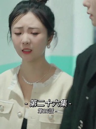 第26話 - 総裁の愛の囚人