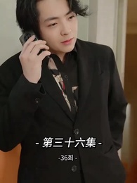 36화 - 사장님 나를 너무 좋아서 어떡하지?!