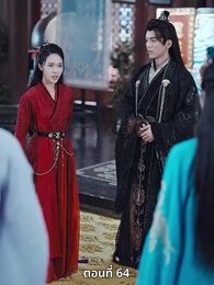 ตอนที่ 64 - เมื่อข้าเขี่ยสามีออกจากชีวิต