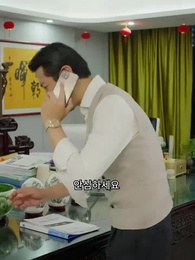 대표님 데리고 복수 - Episode 40