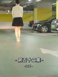 사장님 나를 너무 좋아서 어떡하지?! - Episode 52