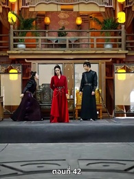 ตอนที่ 42 - เมื่อข้าเขี่ยสามีออกจากชีวิต