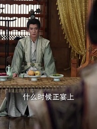 第44集 - 鎖春宵