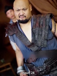 ตอนที่ 28 - เมื่อข้าเขี่ยสามีออกจากชีวิต