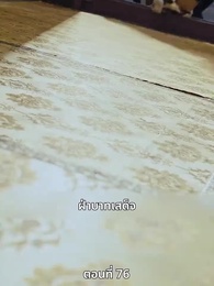 ตอนที่ 76 - เมื่อข้าเขี่ยสามีออกจากชีวิต