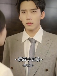 総裁の愛の囚人 - Episode 45