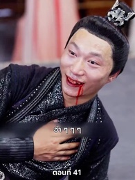 ตอนที่ 41 - เมื่อข้าเขี่ยสามีออกจากชีวิต