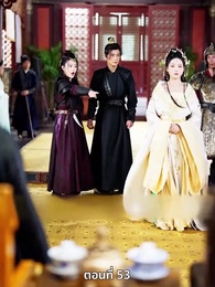 ตอนที่ 53 - เมื่อข้าเขี่ยสามีออกจากชีวิต