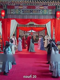 ตอนที่ 20 - เมื่อข้าเขี่ยสามีออกจากชีวิต