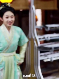 ตอนที่ 35 - เมื่อข้าเขี่ยสามีออกจากชีวิต
