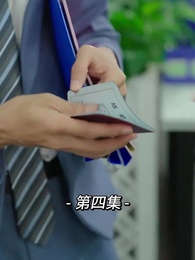 第4話 - 総裁の愛の囚人