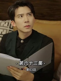 総裁の愛の囚人 - Episode 63