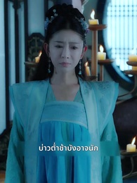 ตอนที่ 42 - เพียงแค้นแสนรัก