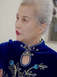 대표님 데리고 복수 - Episode 46