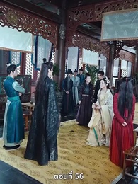 ตอนที่ 56 - เมื่อข้าเขี่ยสามีออกจากชีวิต