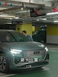 11화 - 사장님 나를 너무 좋아서 어떡하지?!