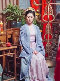 ตอนที่ 14 - เมื่อข้าเขี่ยสามีออกจากชีวิต