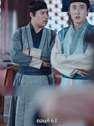 ตอนที่ 63 - เมื่อข้าเขี่ยสามีออกจากชีวิต