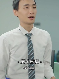 総裁の愛の囚人 - Episode 14