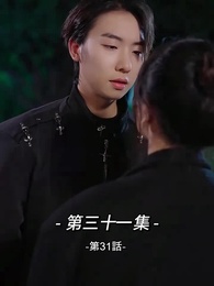 総裁の愛の囚人 - Episode 31