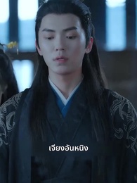 ตอนที่ 46 - เพียงแค้นแสนรัก