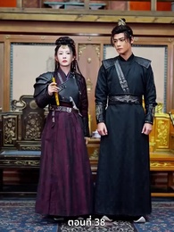 ตอนที่ 38 - เมื่อข้าเขี่ยสามีออกจากชีวิต
