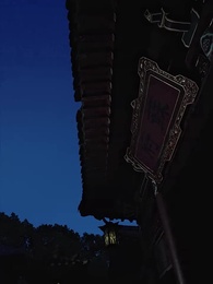 第54集 - 鎖春宵