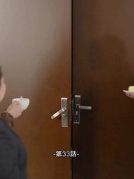 第33話 - 総裁の愛の囚人