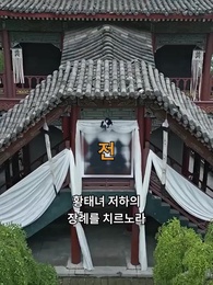 퐁기장가 - Episode 5
