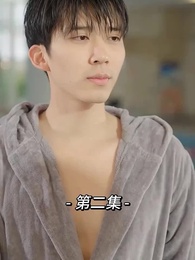 第2話 - 総裁の愛の囚人