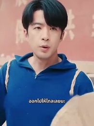 ตอนที่ 33 - จับมือเคียงกัน