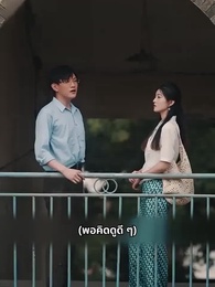 ตอนที่ 56 - จับมือเคียงกัน