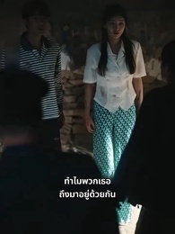 จับมือเคียงกัน - Episode 69